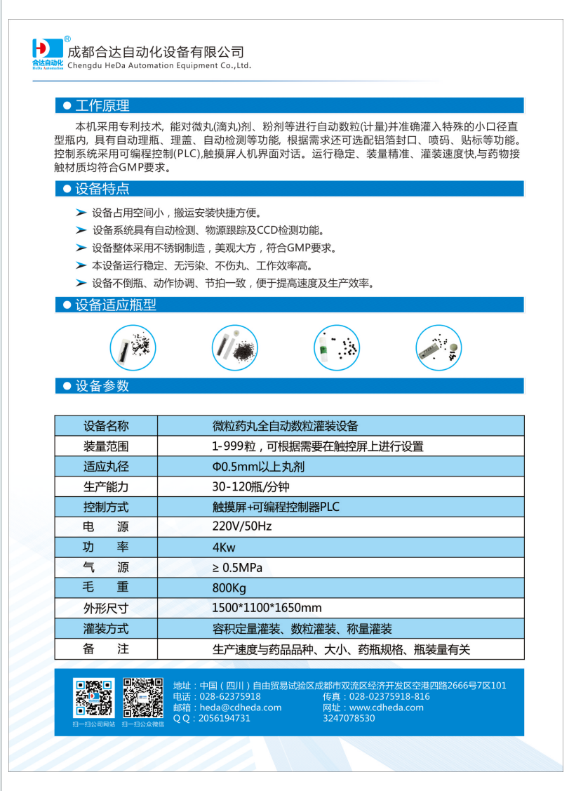 微粒药丸全自动数粒灌装设备背面.jpg